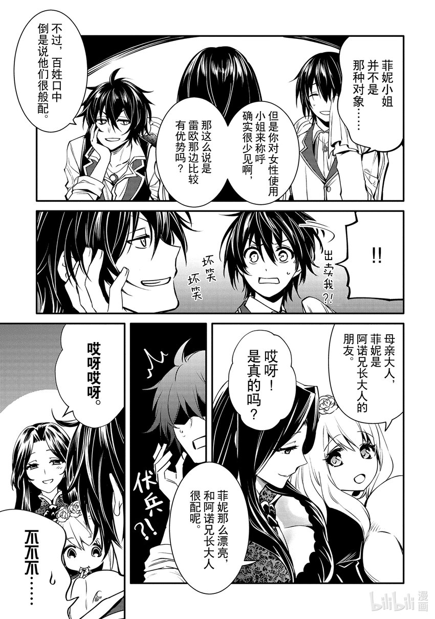 《最强干枯皇子的幕后帝位争夺》18 第18话 第13页