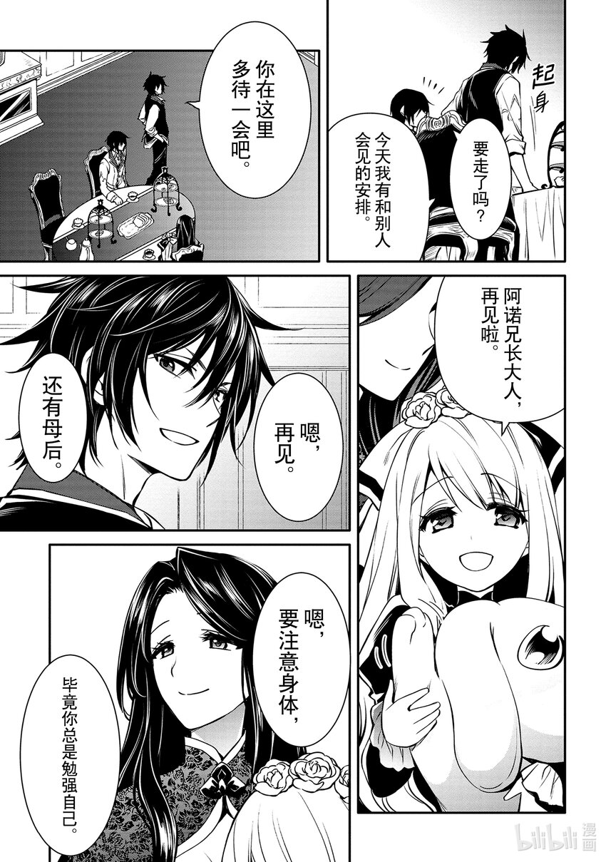 《最强干枯皇子的幕后帝位争夺》18 第18话 第15页