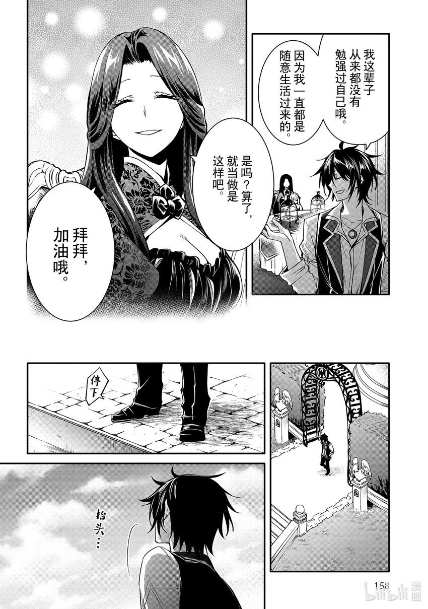 《最强干枯皇子的幕后帝位争夺》18 第18话 第16页