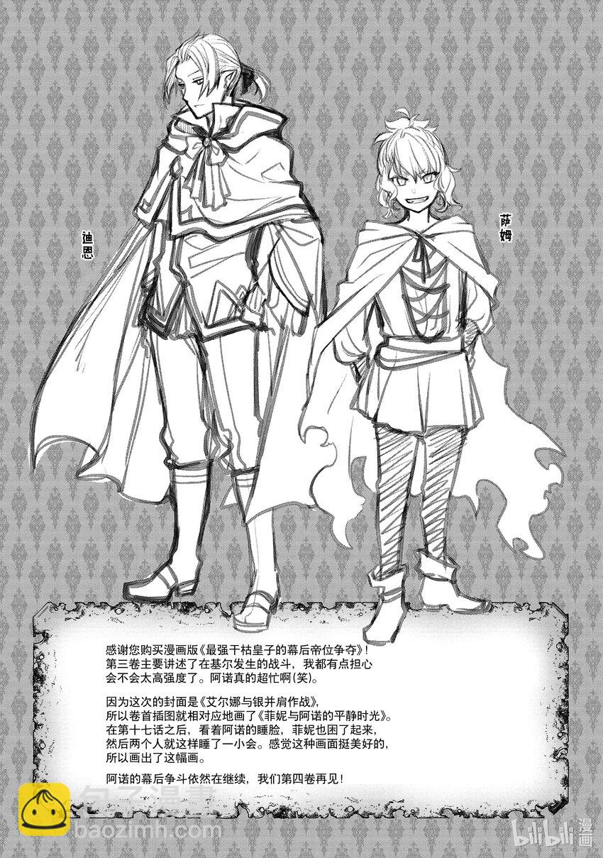 《最强干枯皇子的幕后帝位争夺》18 第18话 第19页