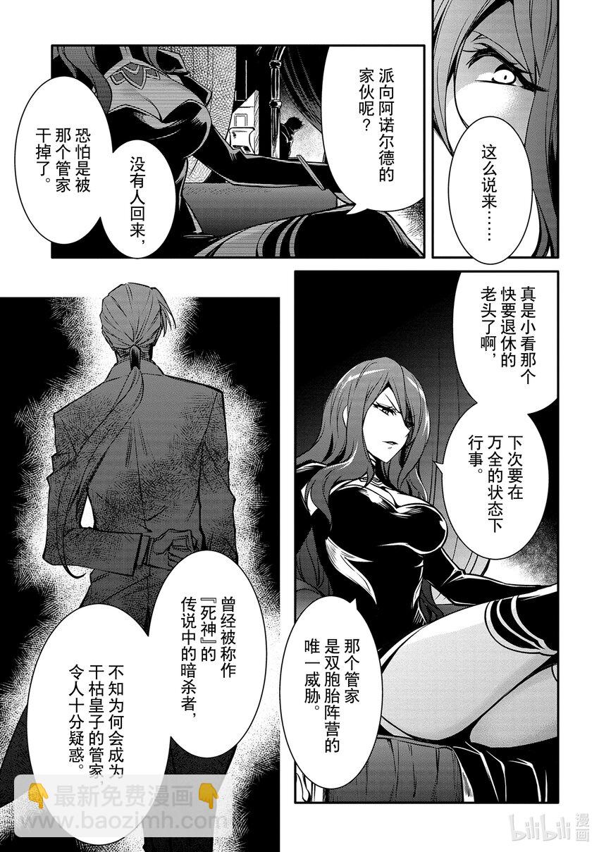 《最强干枯皇子的幕后帝位争夺》18 第18话 第3页