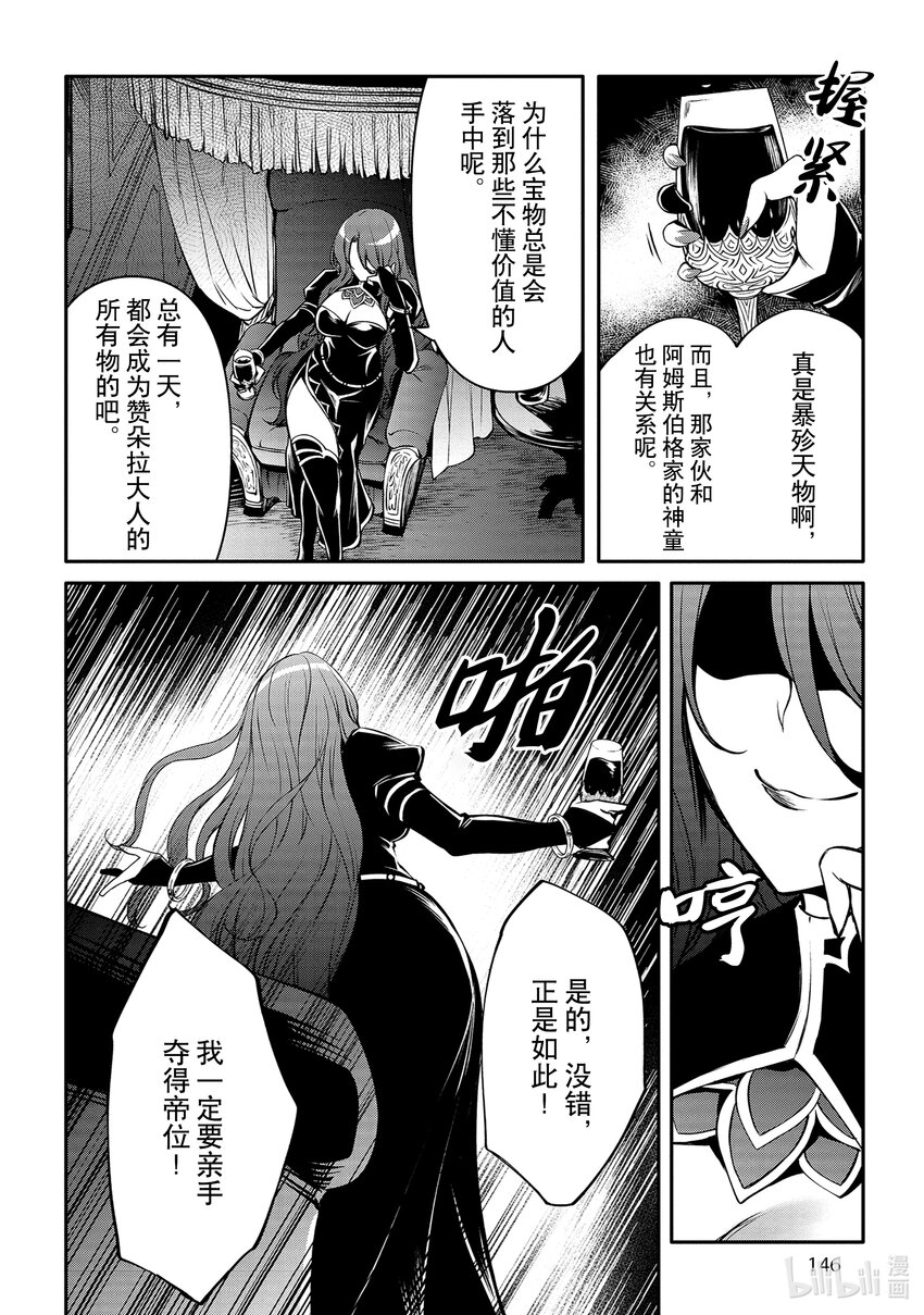 《最强干枯皇子的幕后帝位争夺》18 第18话 第4页