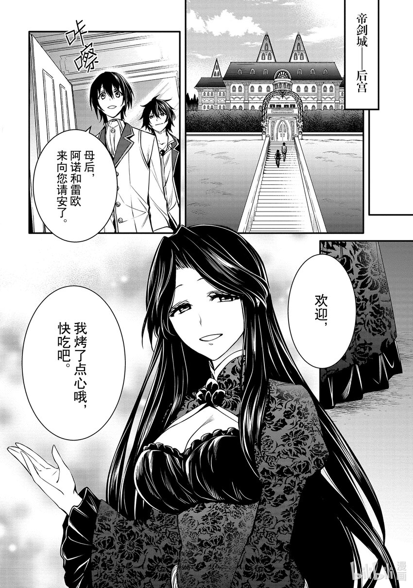 《最强干枯皇子的幕后帝位争夺》18 第18话 第6页