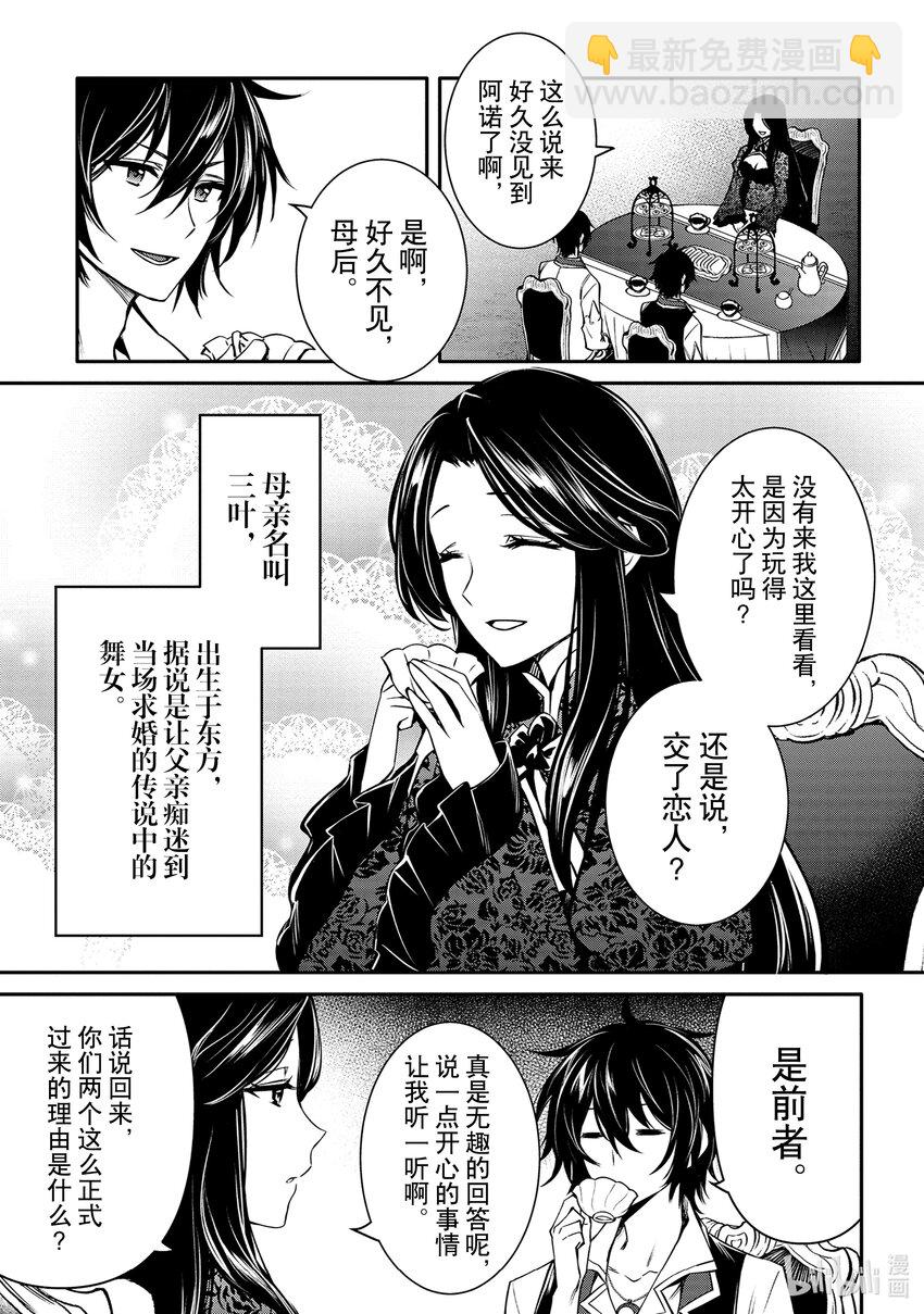 《最强干枯皇子的幕后帝位争夺》18 第18话 第7页