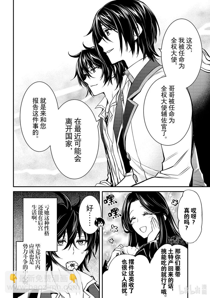 《最强干枯皇子的幕后帝位争夺》18 第18话 第8页