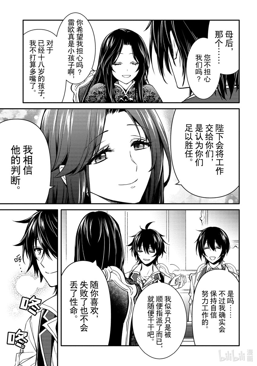 《最强干枯皇子的幕后帝位争夺》18 第18话 第9页