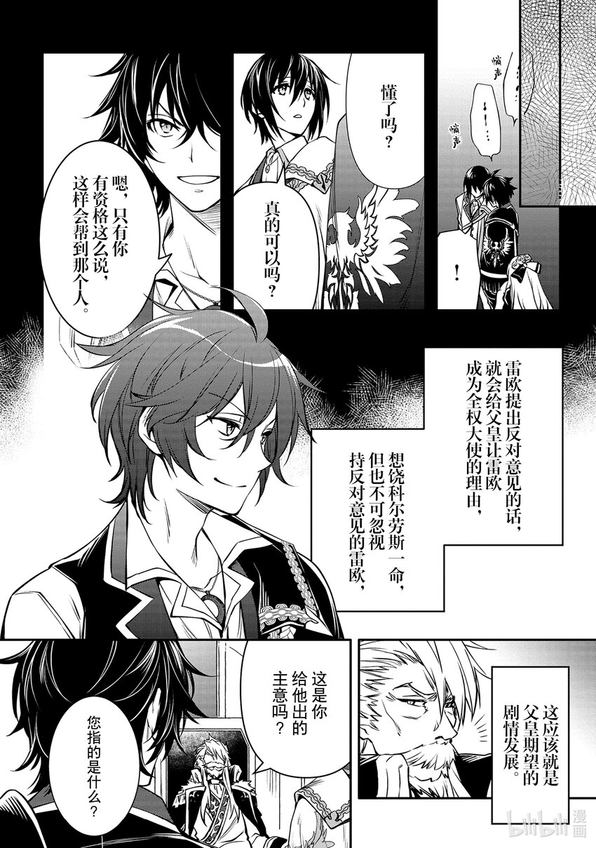 《最强干枯皇子的幕后帝位争夺》17 第17话 第14页