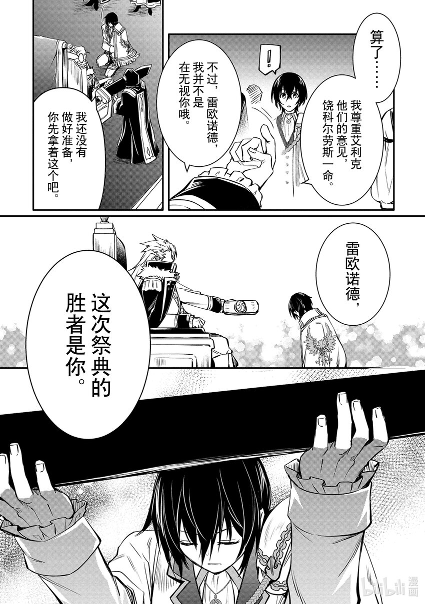 《最强干枯皇子的幕后帝位争夺》17 第17话 第15页