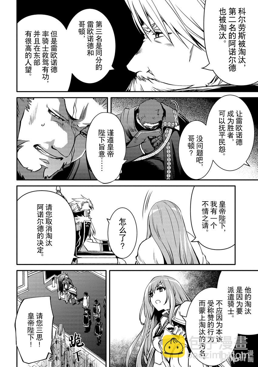 《最强干枯皇子的幕后帝位争夺》17 第17话 第16页