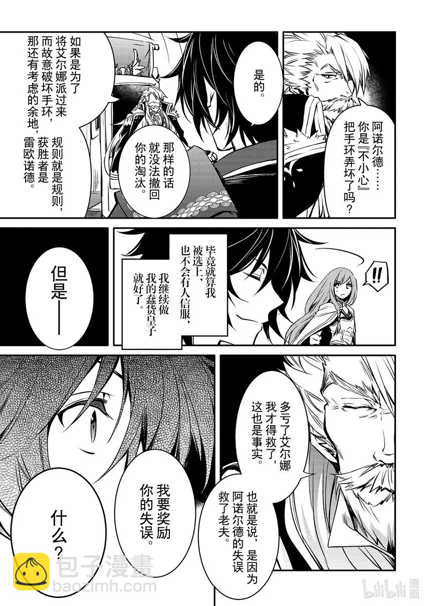 《最强干枯皇子的幕后帝位争夺》17 第17话 第17页