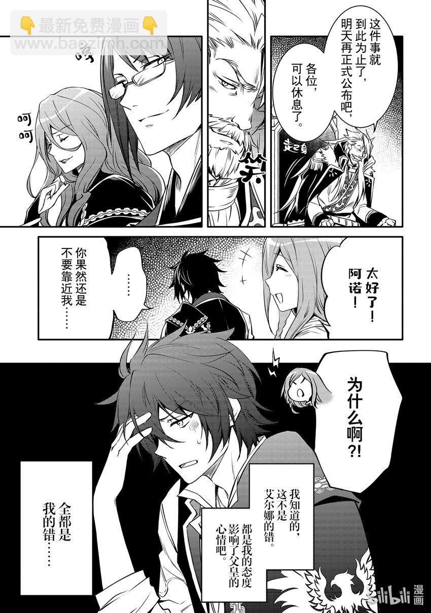 《最强干枯皇子的幕后帝位争夺》17 第17话 第19页