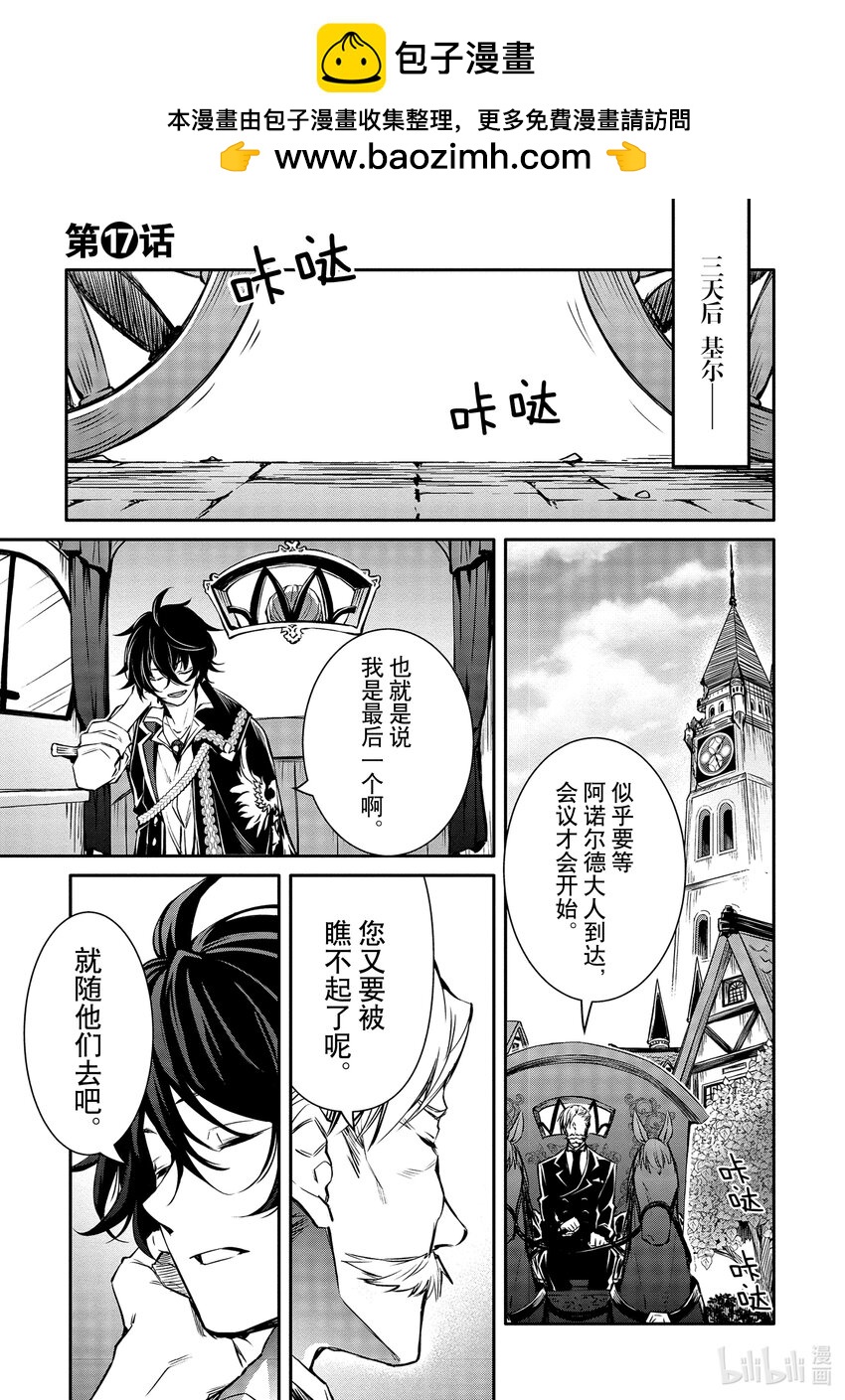 《最强干枯皇子的幕后帝位争夺》17 第17话 第1页