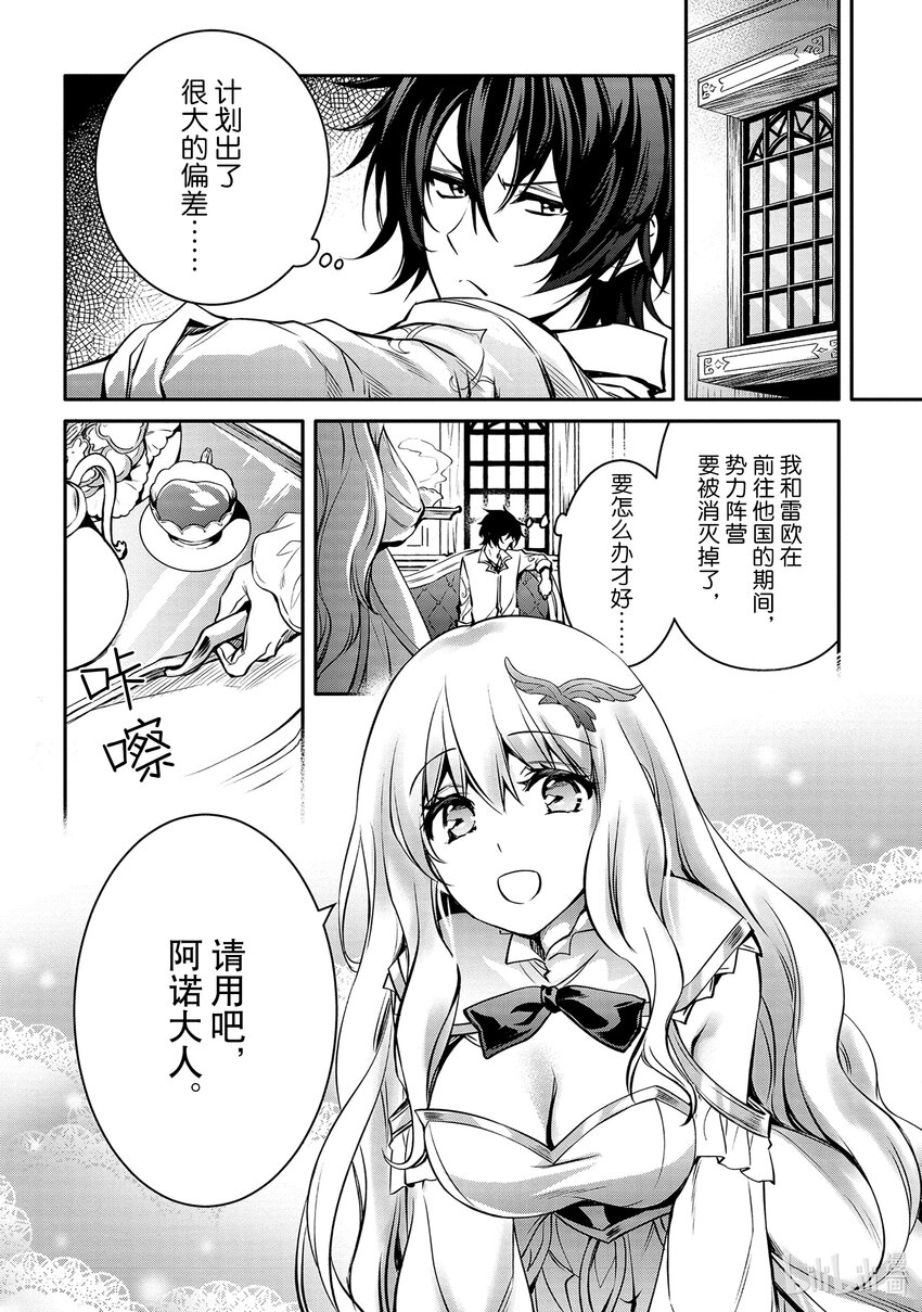 《最强干枯皇子的幕后帝位争夺》17 第17话 第20页