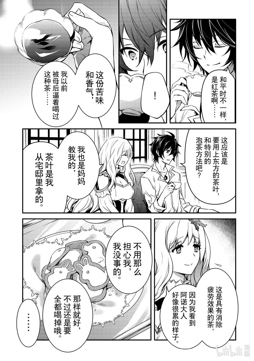 《最强干枯皇子的幕后帝位争夺》17 第17话 第21页