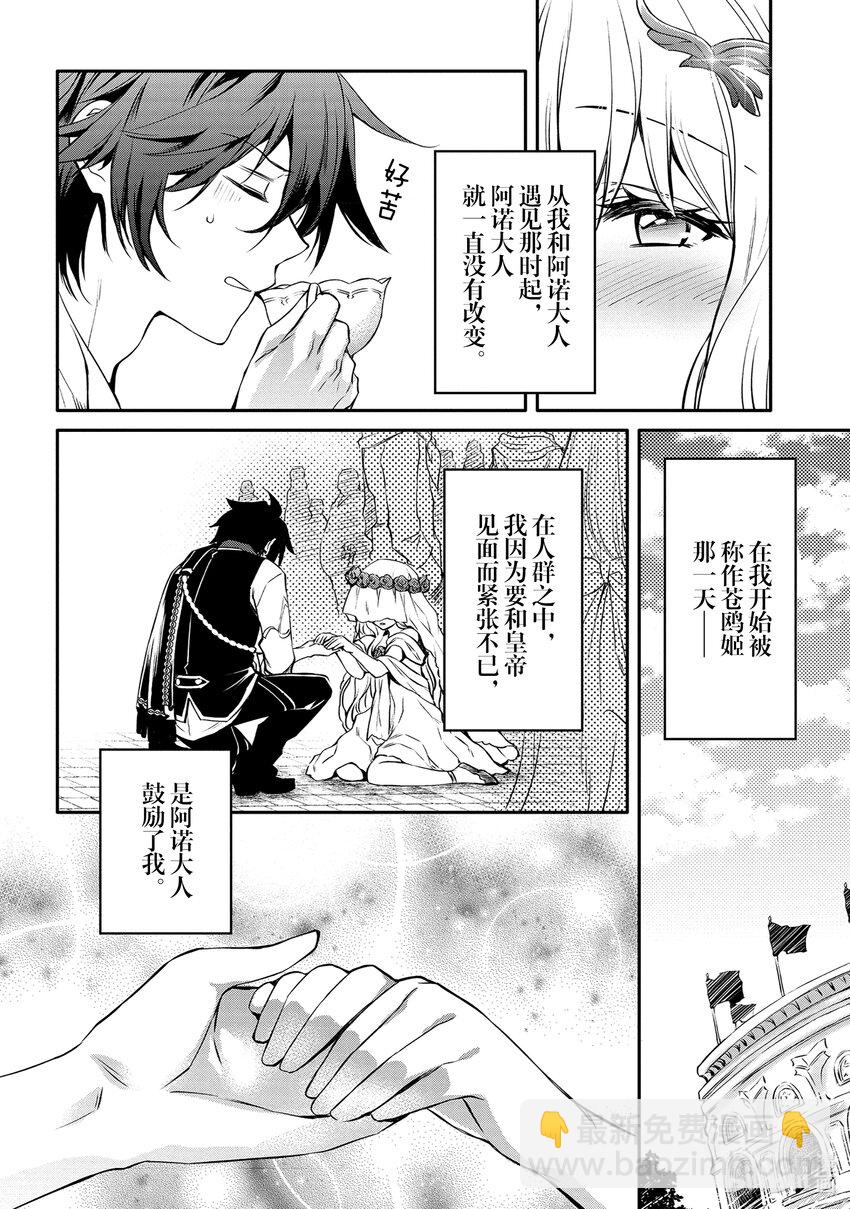 《最强干枯皇子的幕后帝位争夺》17 第17话 第24页