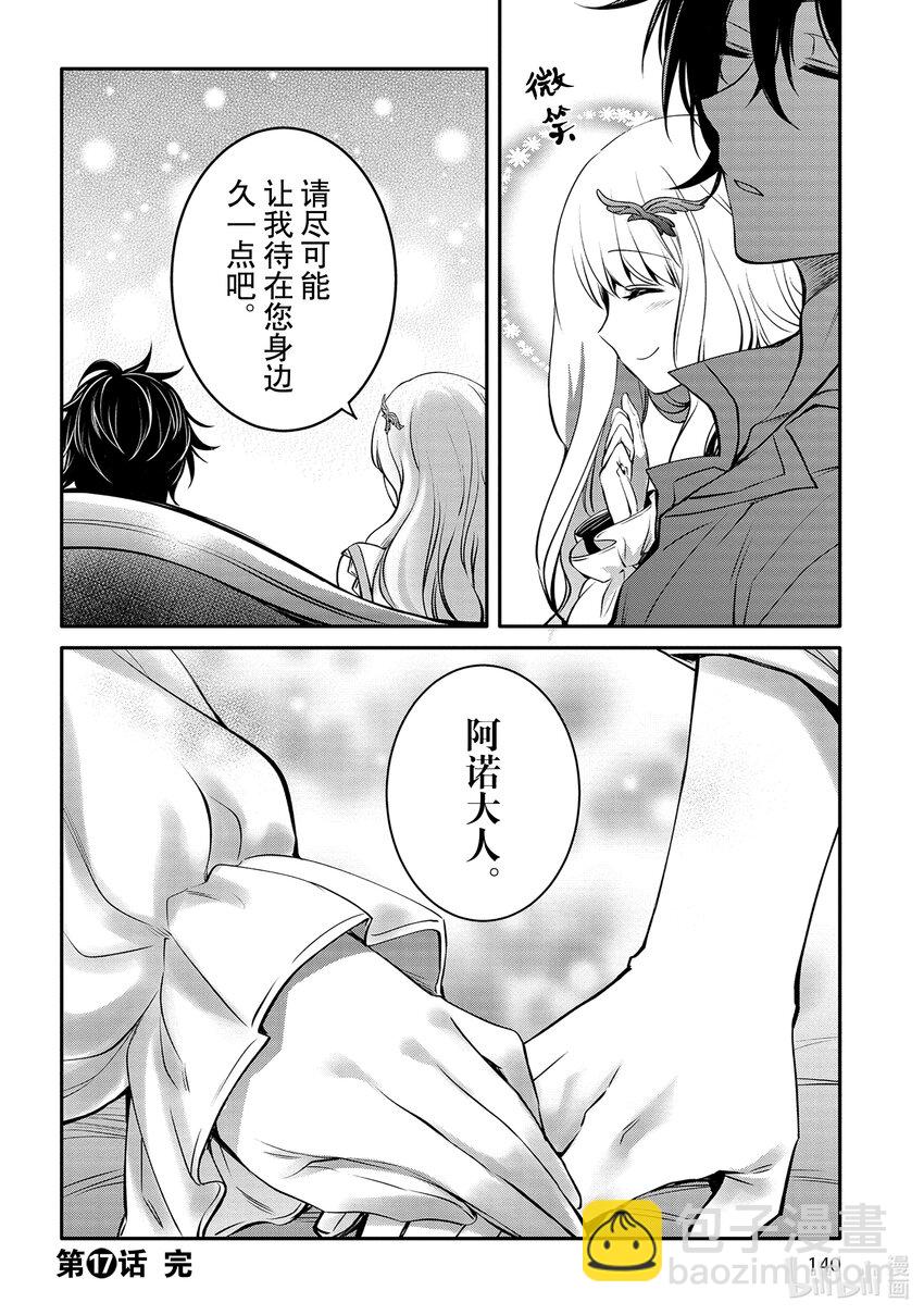 《最强干枯皇子的幕后帝位争夺》17 第17话 第30页