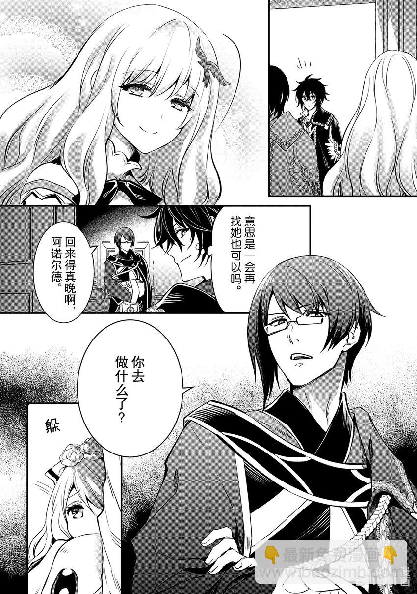 《最强干枯皇子的幕后帝位争夺》17 第17话 第4页