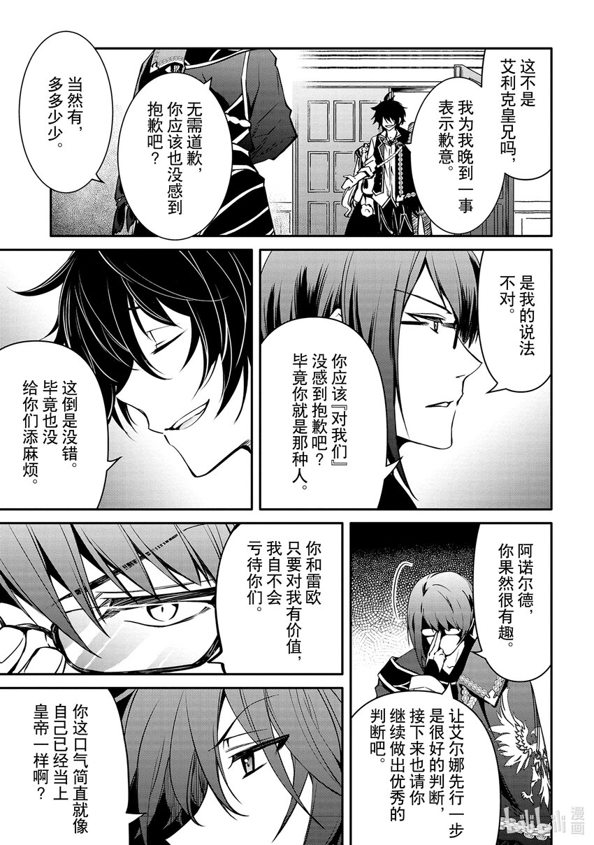 《最强干枯皇子的幕后帝位争夺》17 第17话 第5页