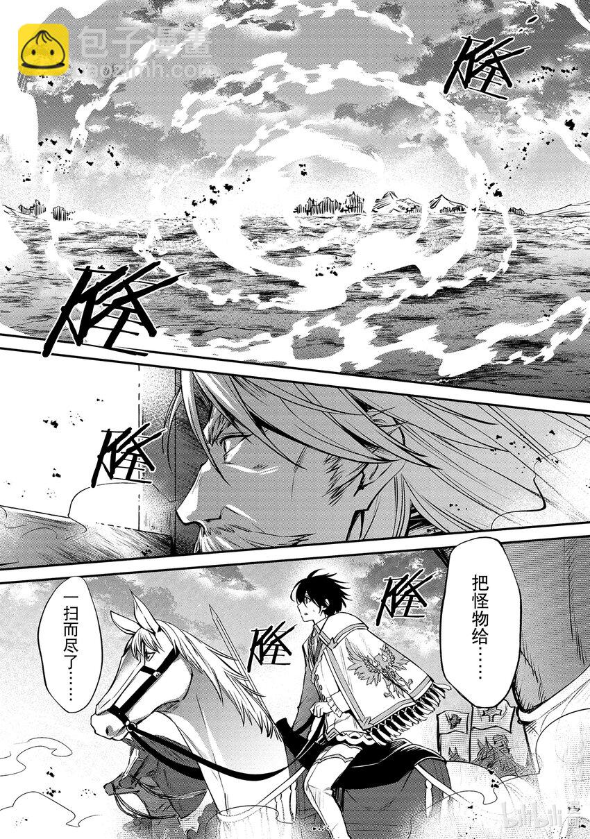 《最强干枯皇子的幕后帝位争夺》16 第16话 第17页
