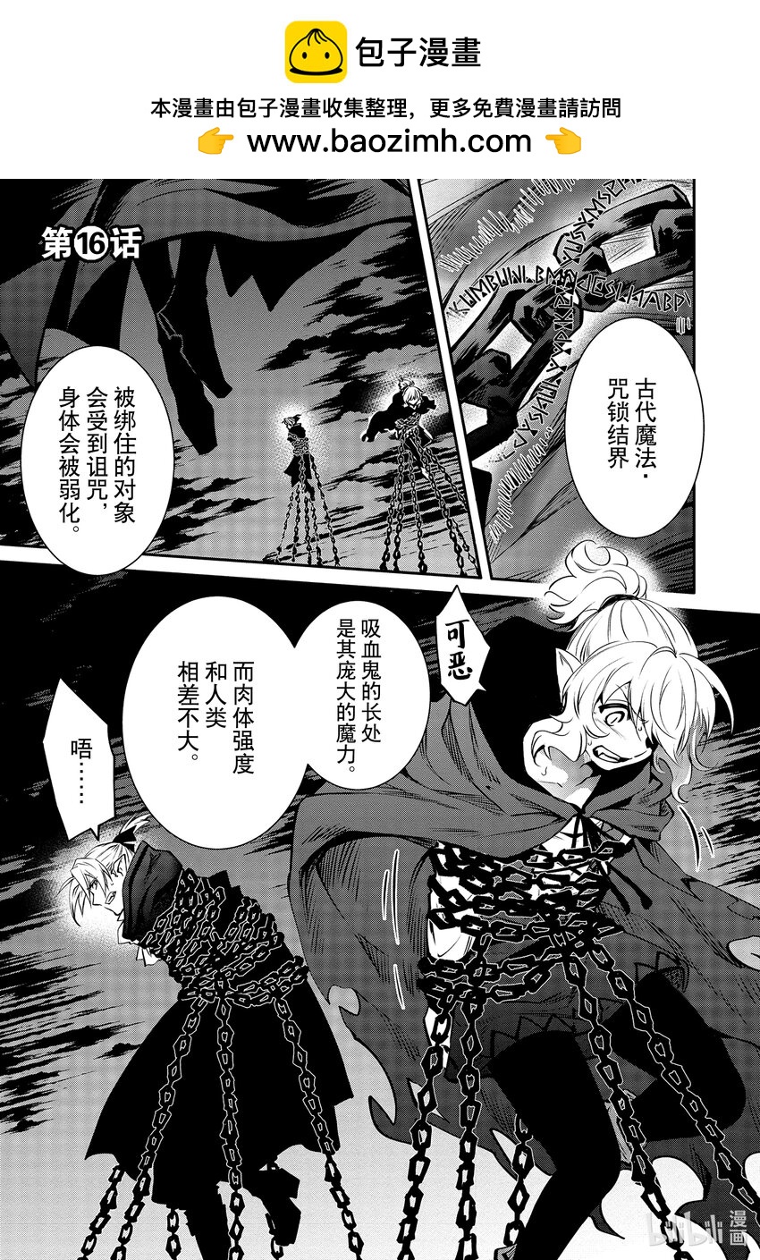 《最强干枯皇子的幕后帝位争夺》16 第16话 第1页