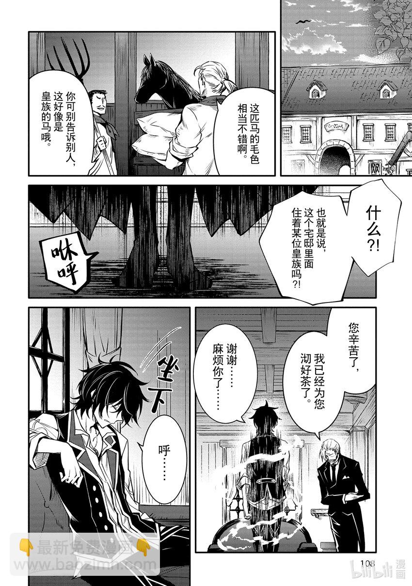 《最强干枯皇子的幕后帝位争夺》16 第16话 第22页
