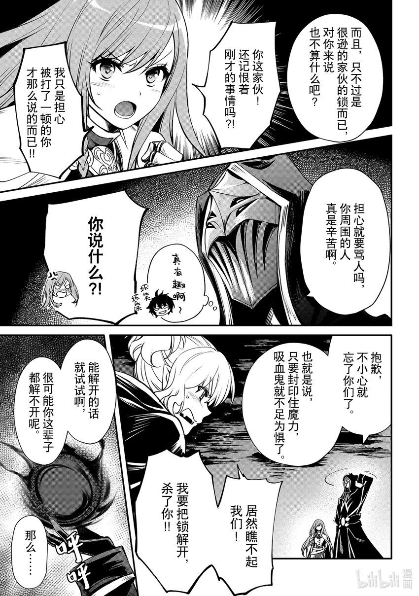 《最强干枯皇子的幕后帝位争夺》16 第16话 第3页