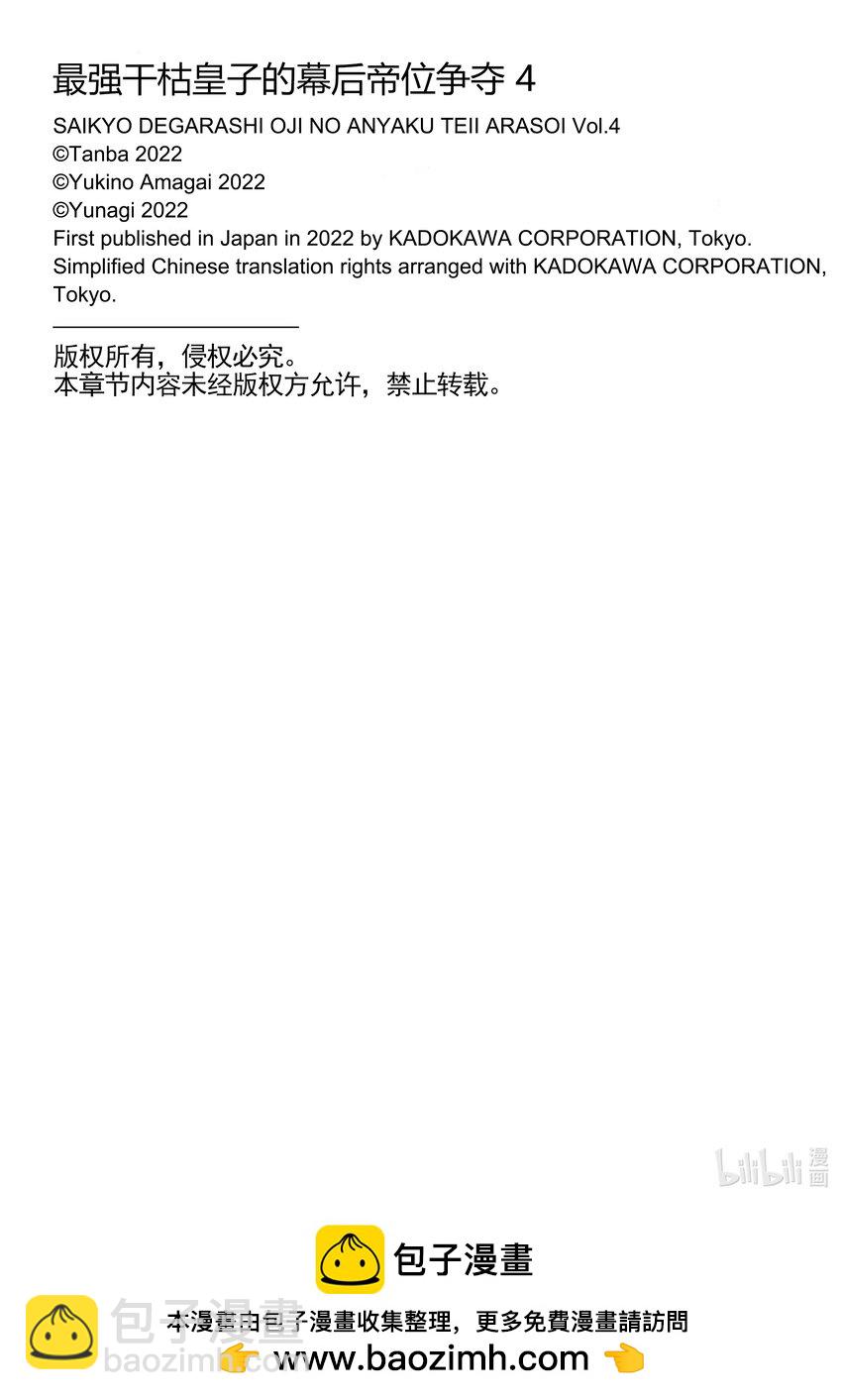 《最强干枯皇子的幕后帝位争夺》21 第21话 第26页