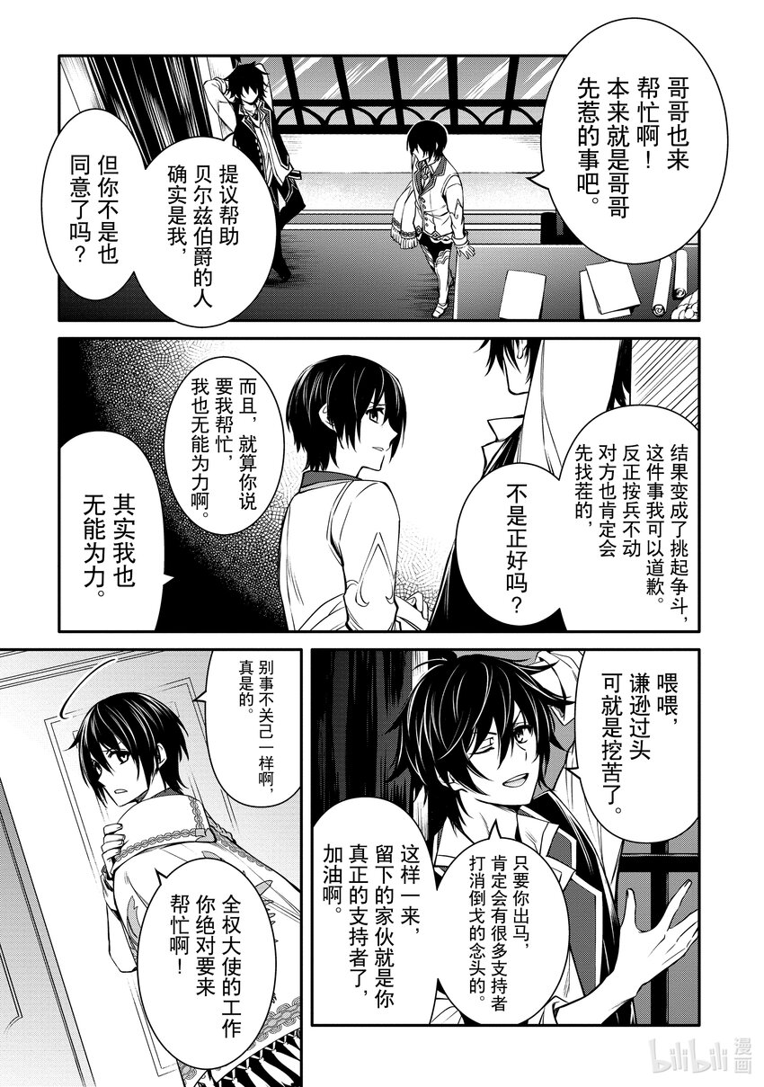 《最强干枯皇子的幕后帝位争夺》20 第20话 第14页