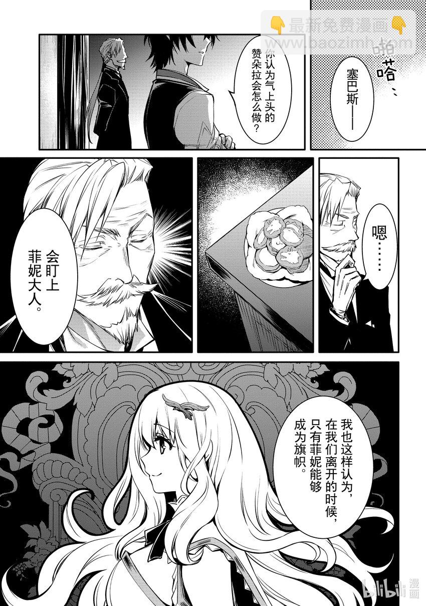 《最强干枯皇子的幕后帝位争夺》20 第20话 第15页