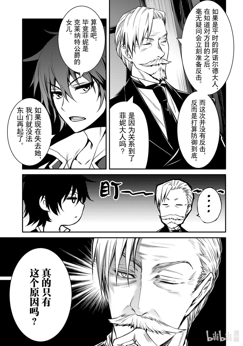 《最强干枯皇子的幕后帝位争夺》20 第20话 第17页