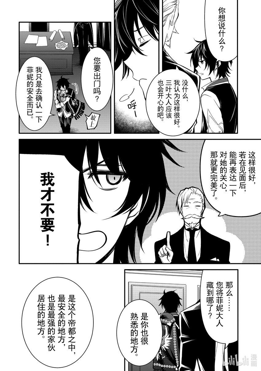 《最强干枯皇子的幕后帝位争夺》20 第20话 第18页