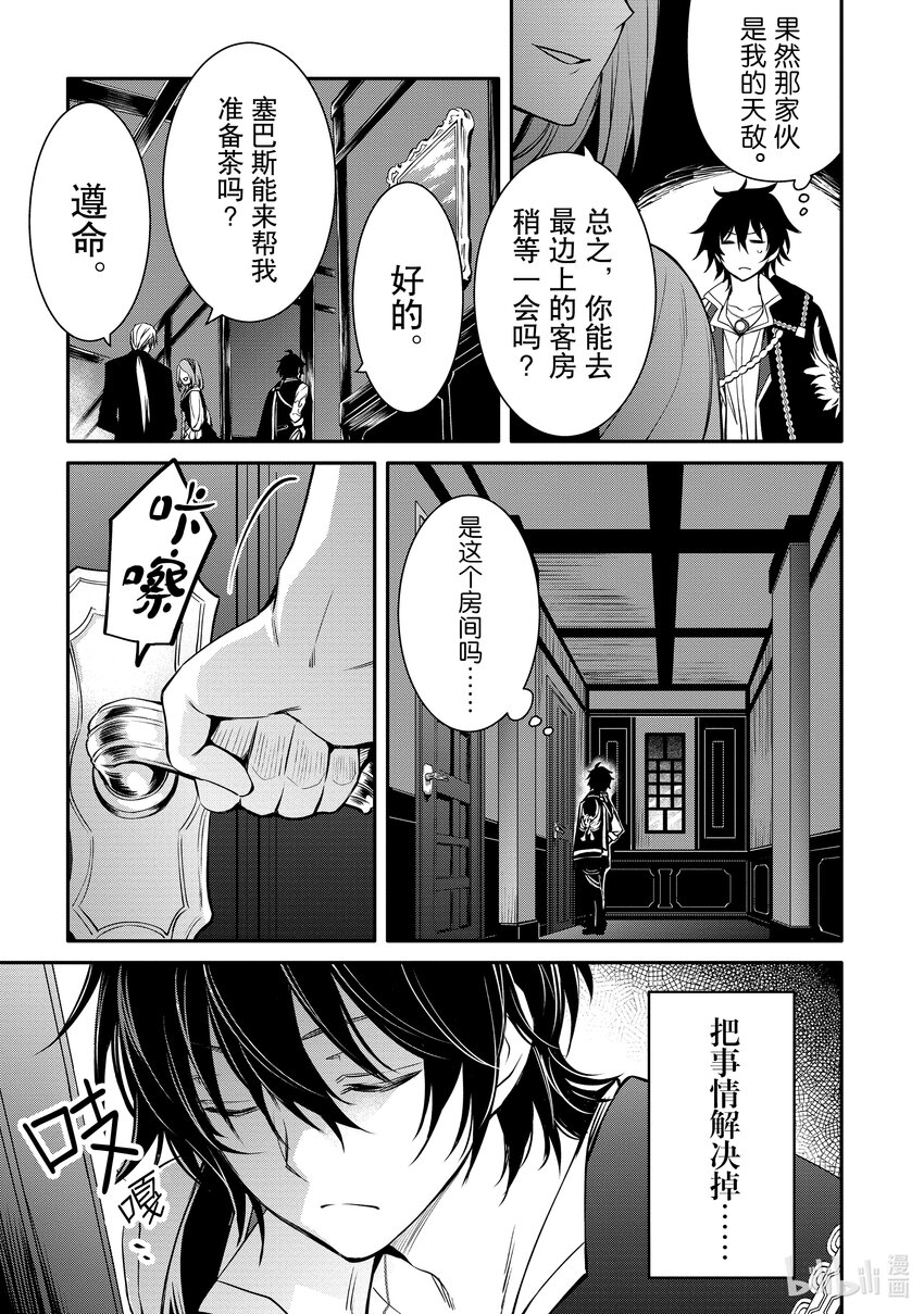 《最强干枯皇子的幕后帝位争夺》20 第20话 第22页