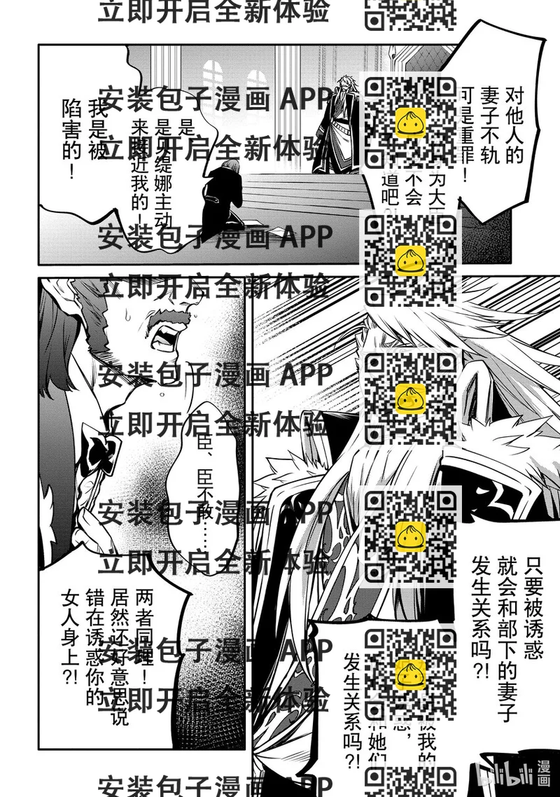 《最强干枯皇子的幕后帝位争夺》20 第20话 第2页