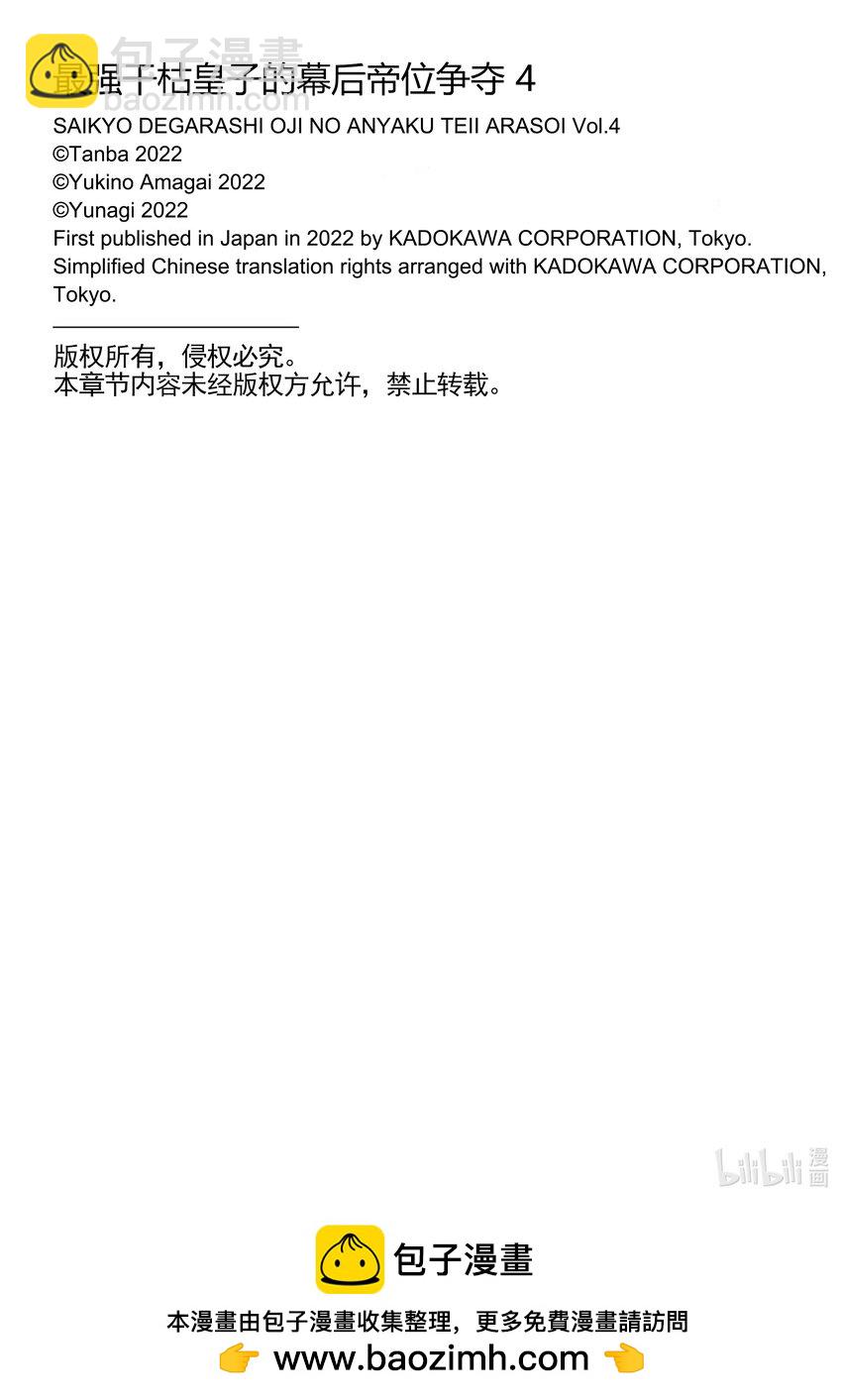 《最强干枯皇子的幕后帝位争夺》20 第20话 第30页