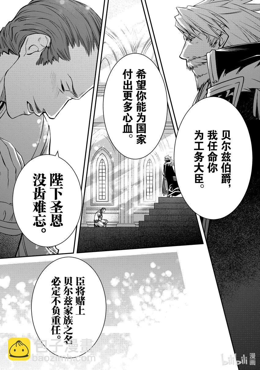 《最强干枯皇子的幕后帝位争夺》20 第20话 第5页