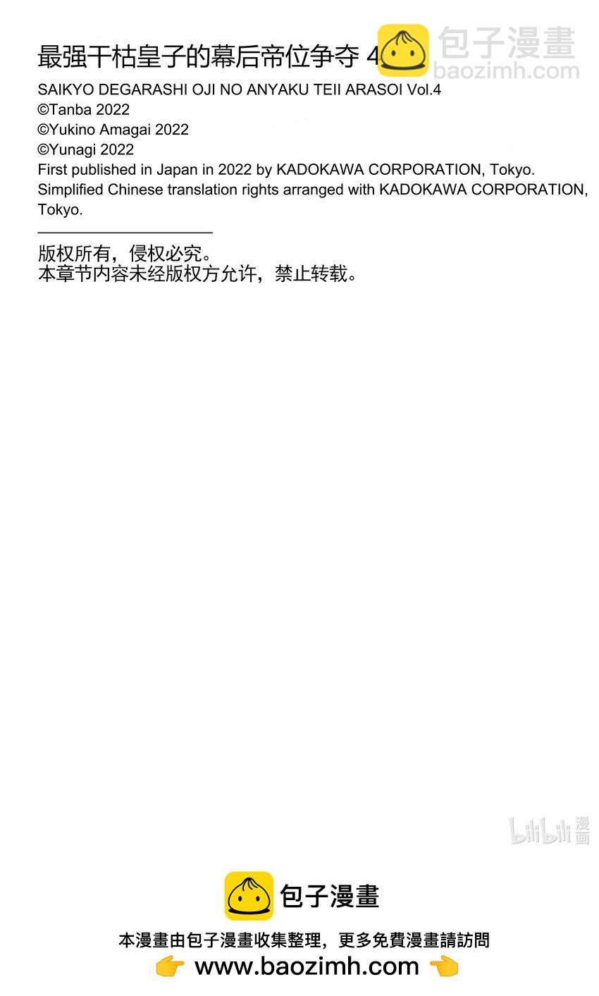 《最强干枯皇子的幕后帝位争夺》22 第22话 第26页
