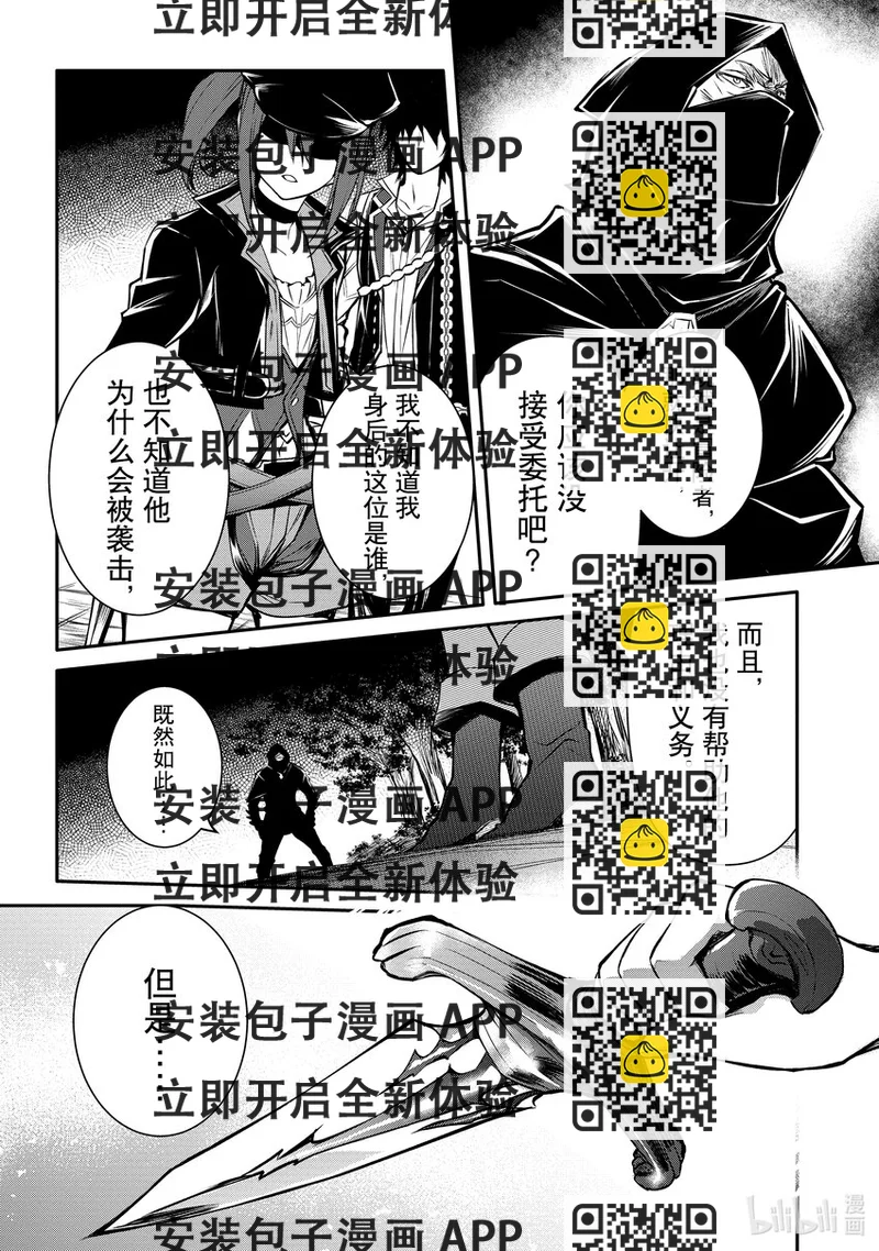 《最强干枯皇子的幕后帝位争夺》22 第22话 第2页