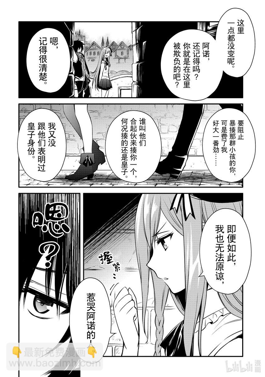 《最强干枯皇子的幕后帝位争夺》23 第23话 第4页