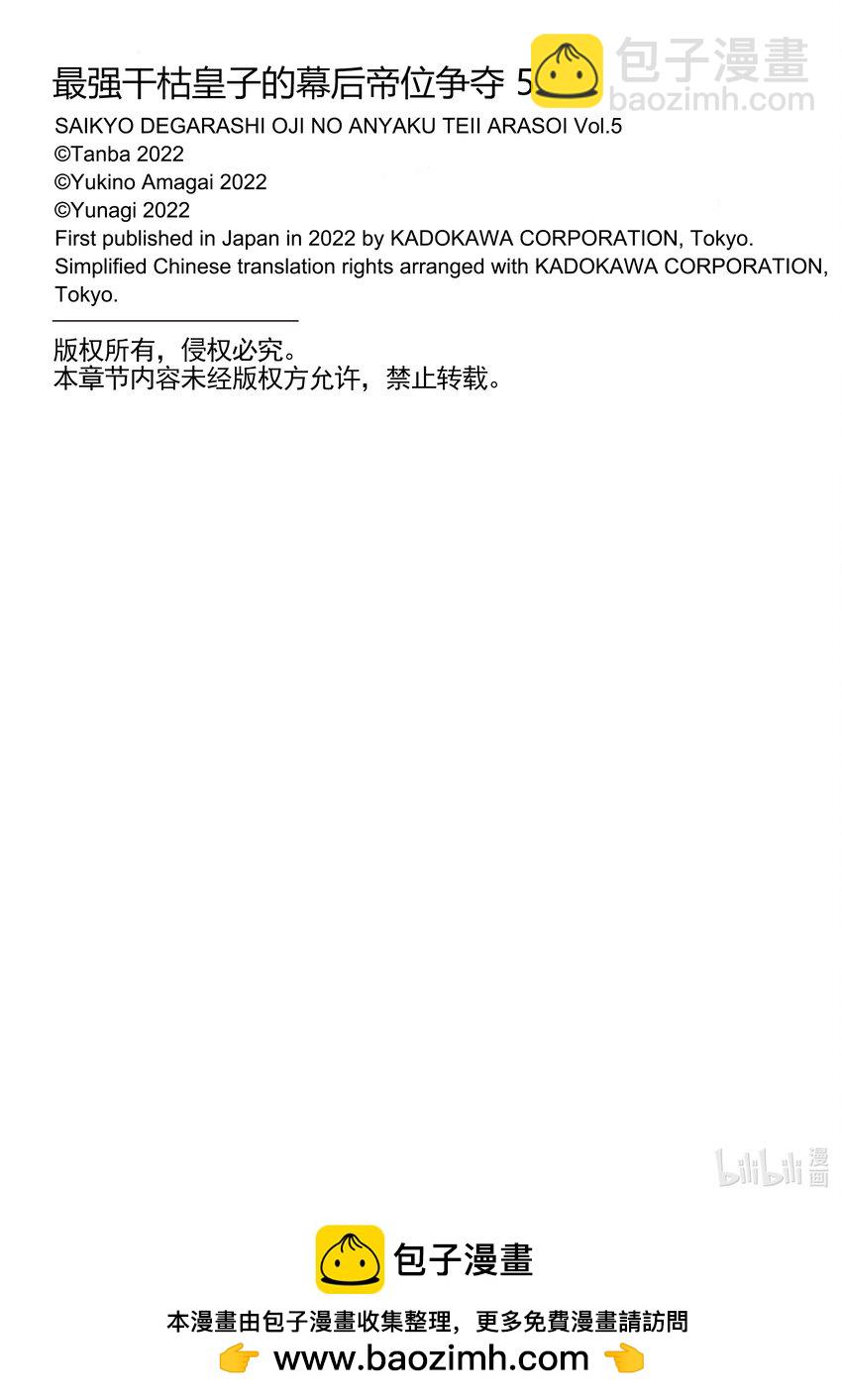《最强干枯皇子的幕后帝位争夺》24 第24话 第29页
