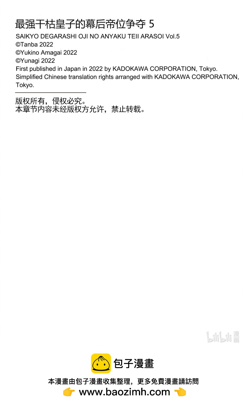 《最强干枯皇子的幕后帝位争夺》25 第25话 第38页