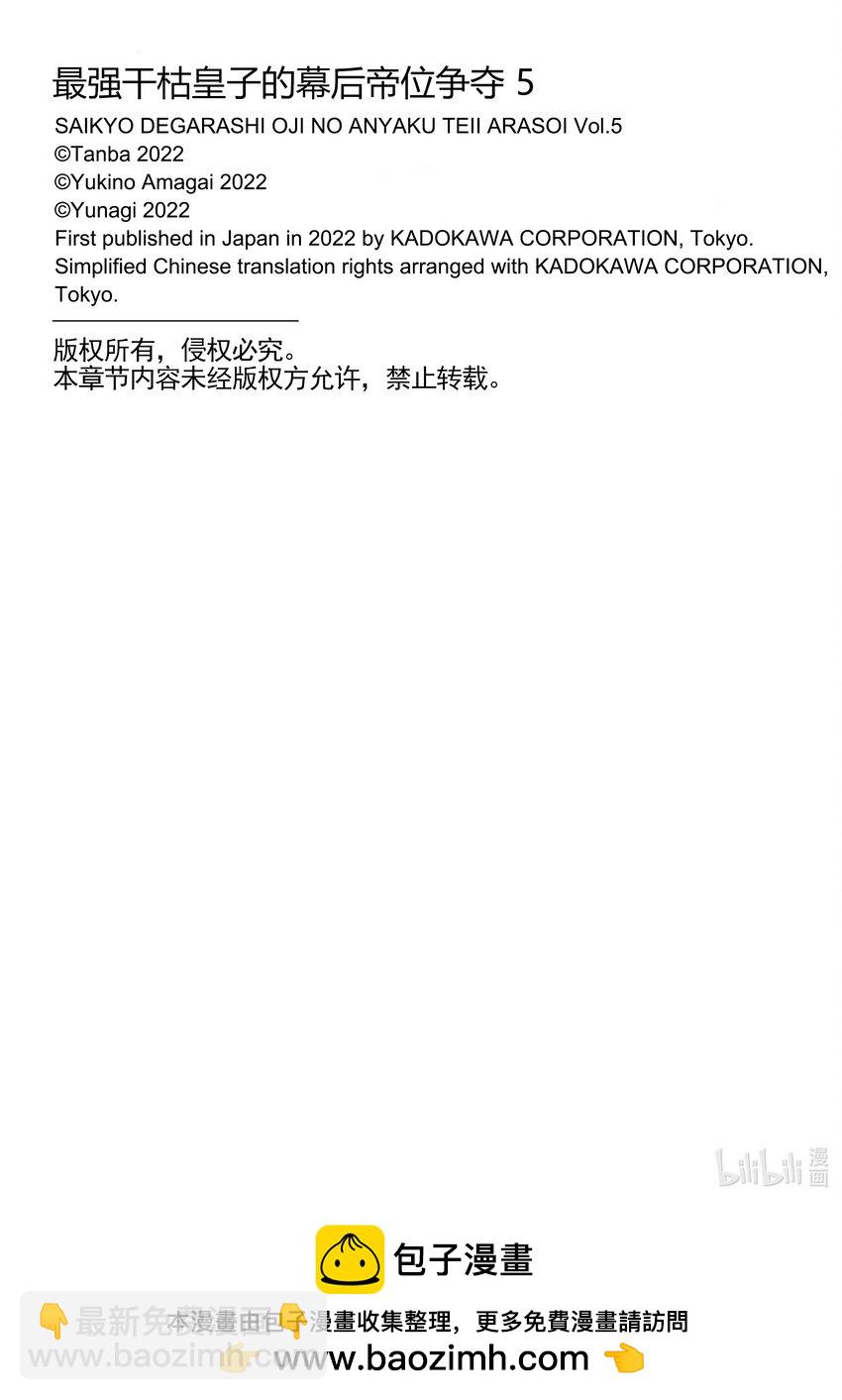 《最强干枯皇子的幕后帝位争夺》26 第26话 第32页
