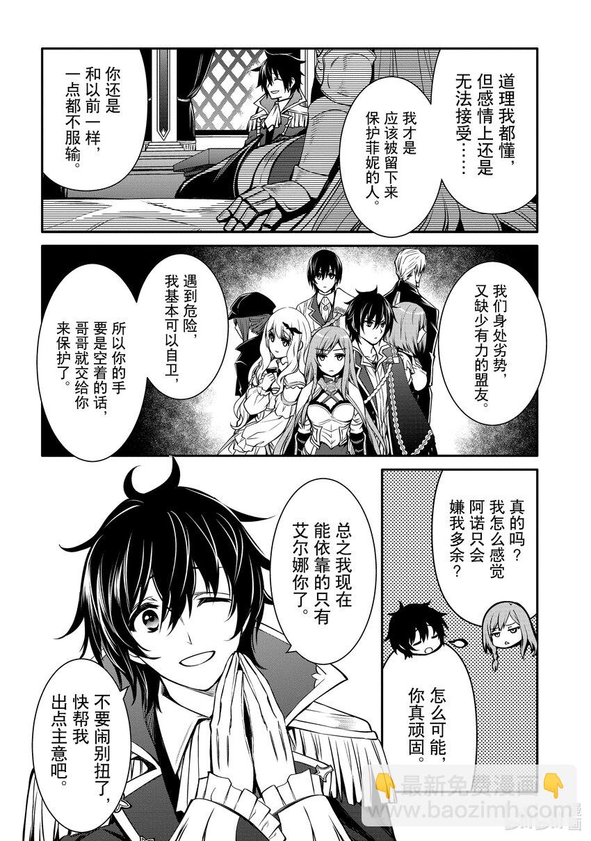 《最强干枯皇子的幕后帝位争夺》26 第26话 第8页