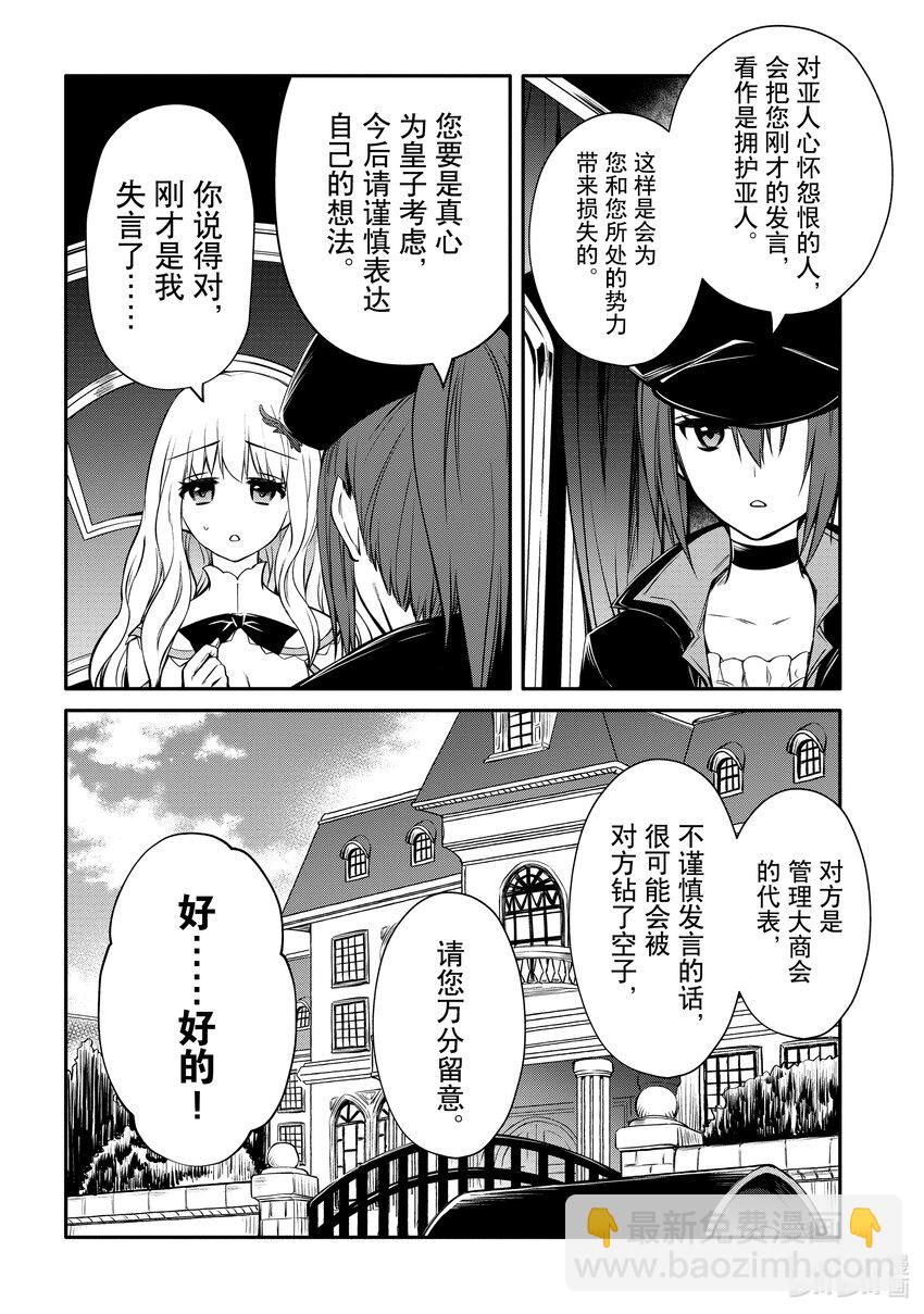 《最强干枯皇子的幕后帝位争夺》27 第27话 第14页