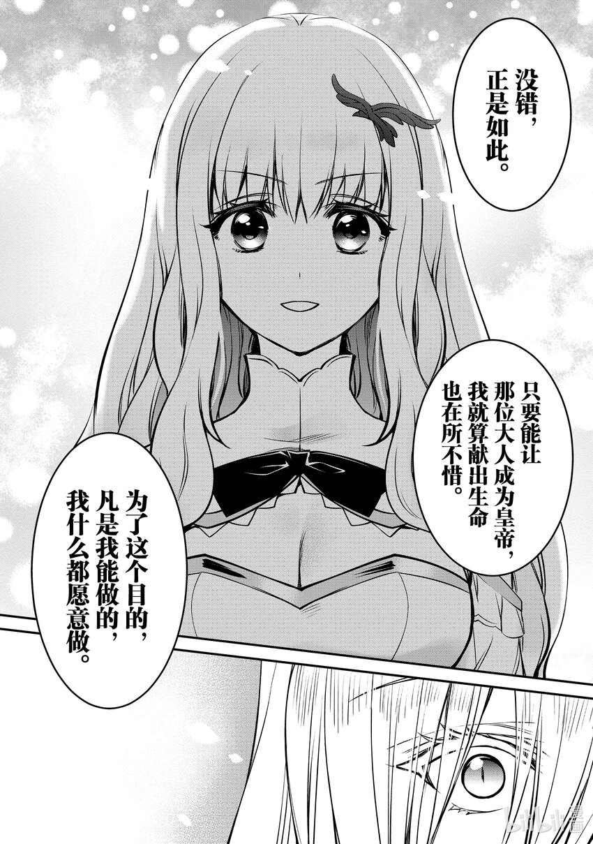 《最强干枯皇子的幕后帝位争夺》27 第27话 第28页