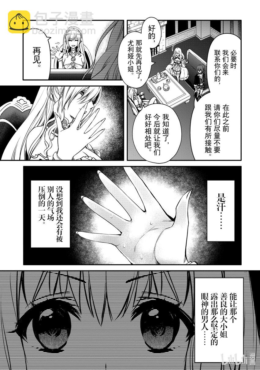 《最强干枯皇子的幕后帝位争夺》27 第27话 第33页