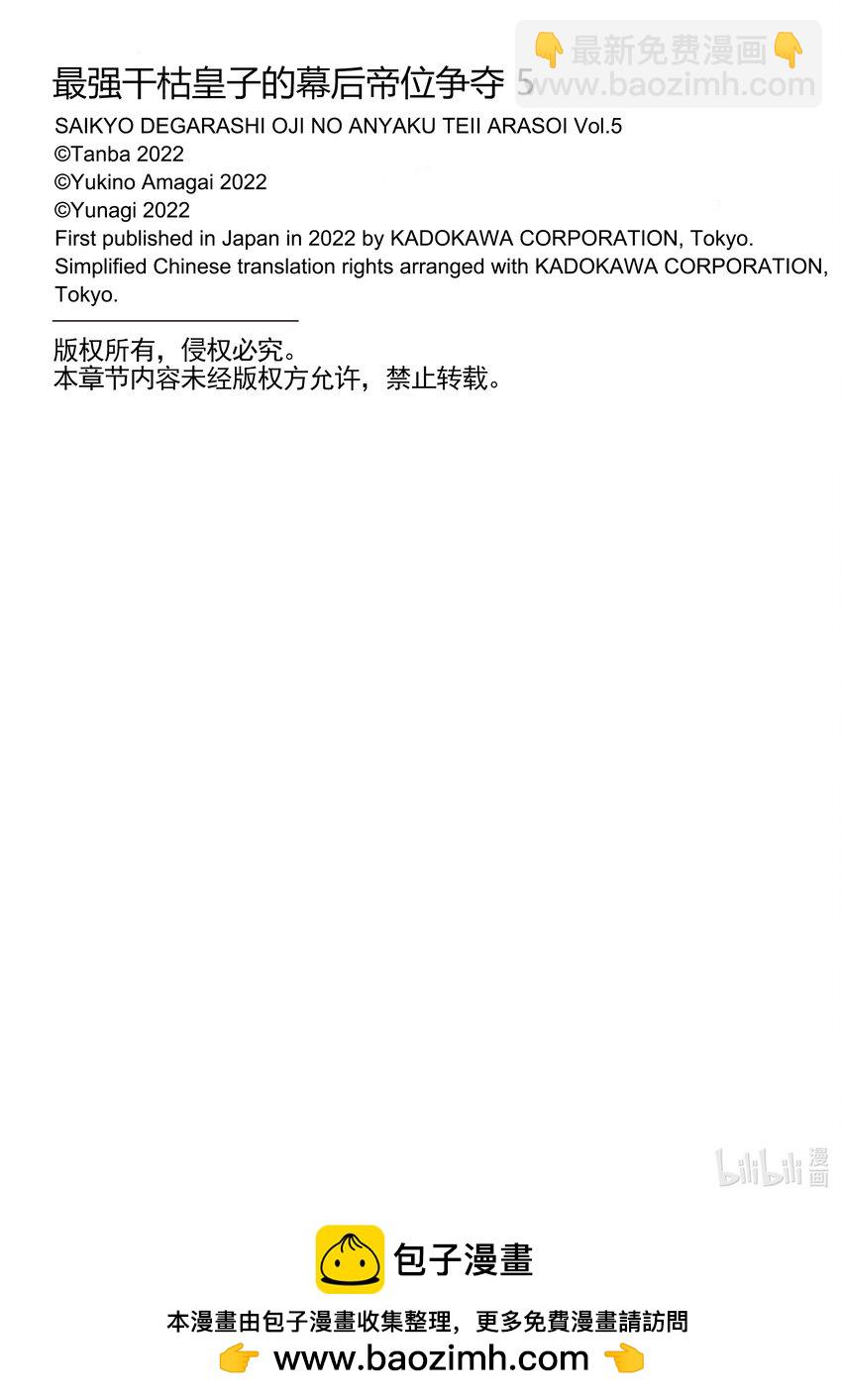 《最强干枯皇子的幕后帝位争夺》27 第27话 第38页