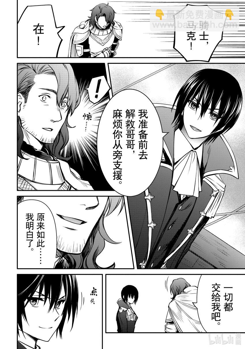 《最强干枯皇子的幕后帝位争夺》29 第29话 第25页