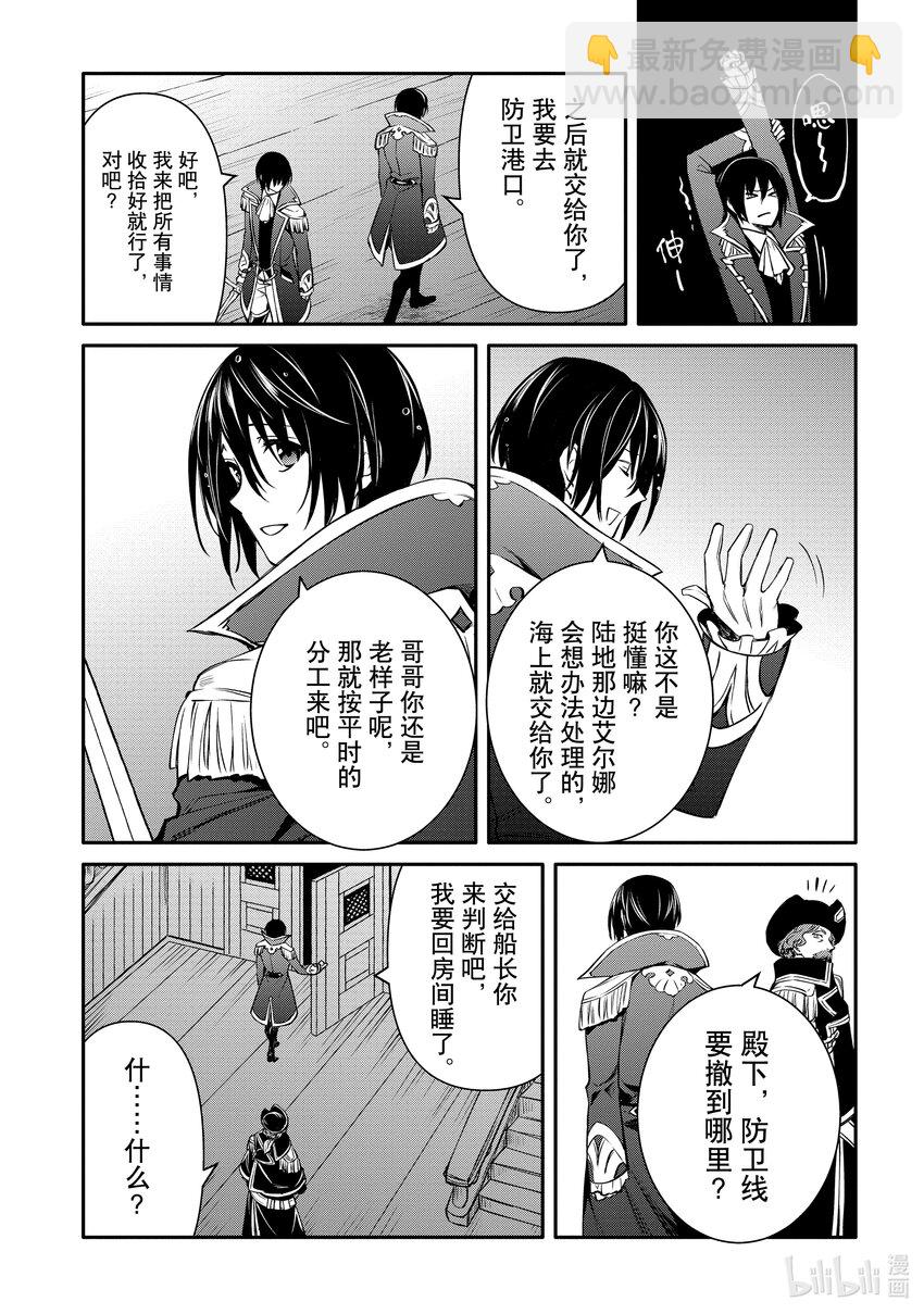 《最强干枯皇子的幕后帝位争夺》29 第29话 第34页