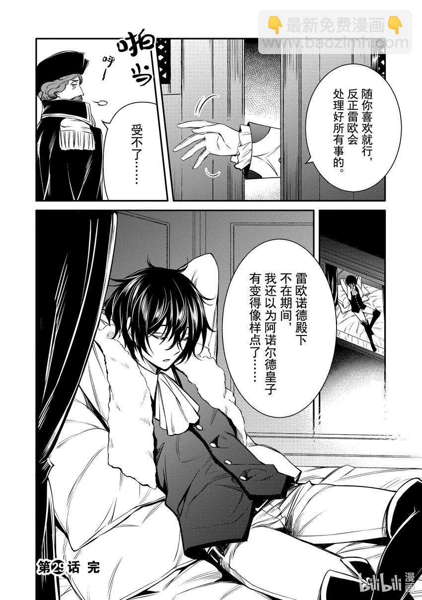 《最强干枯皇子的幕后帝位争夺》29 第29话 第35页