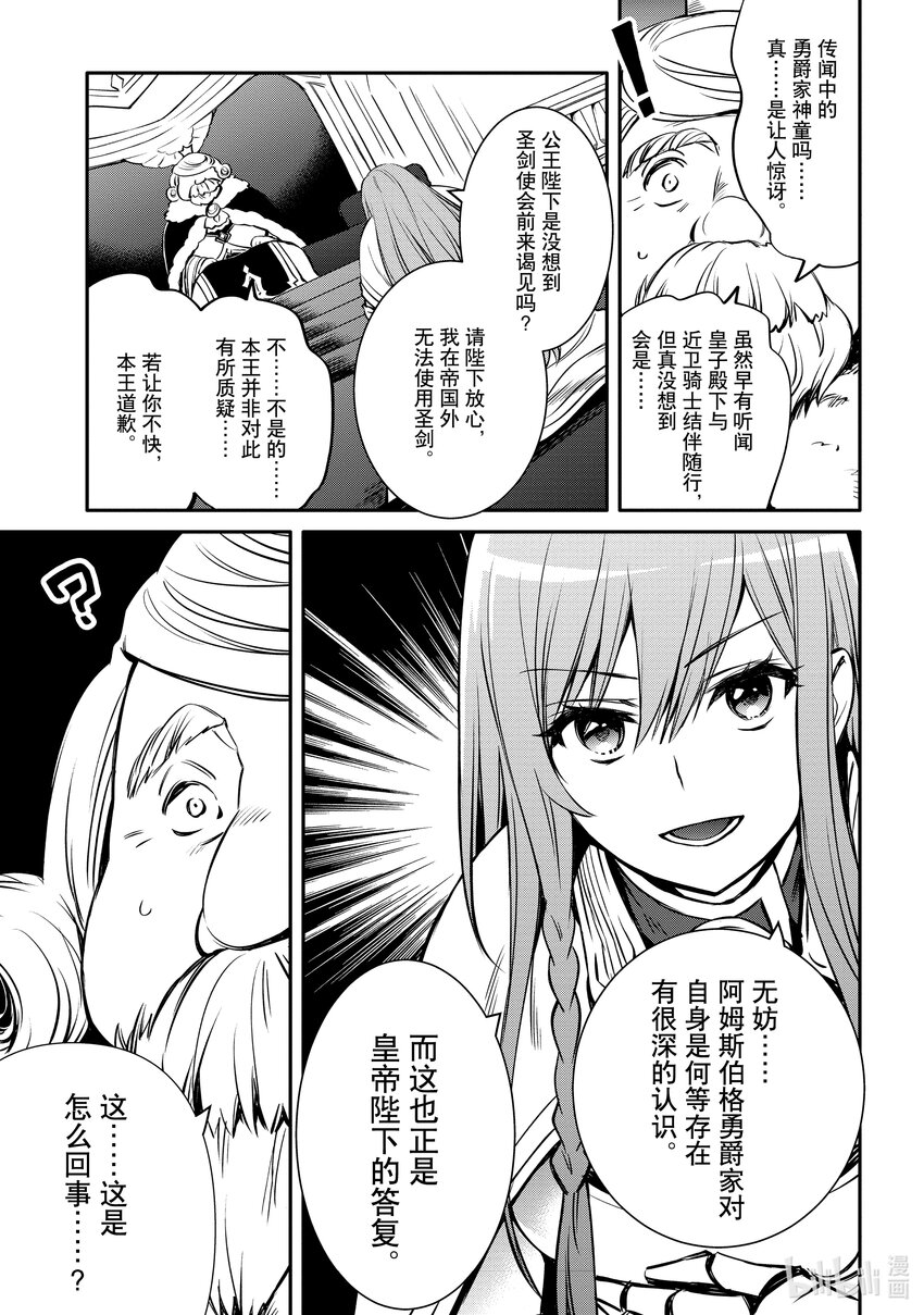 《最强干枯皇子的幕后帝位争夺》29 第29话 第6页